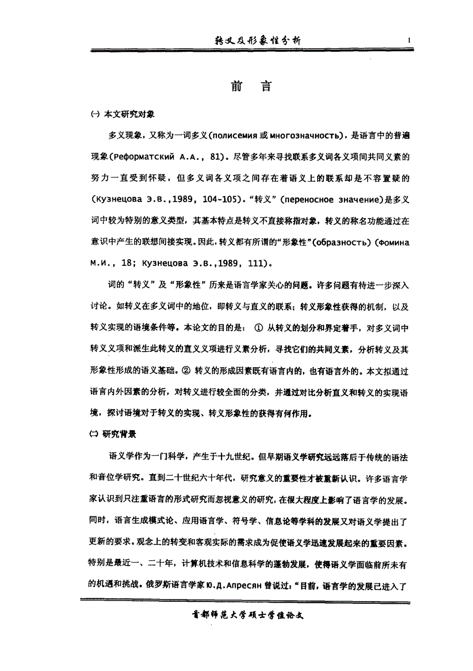 转义及形象性分析_第2页