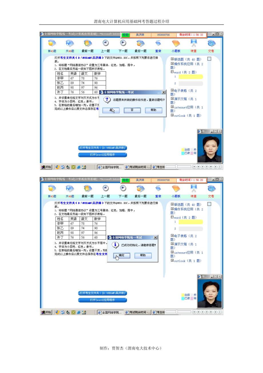 渭南电大计算机应用基础网考答题过程介绍_第4页