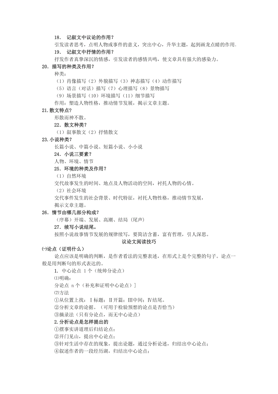 中考阅读题答题技巧_第3页