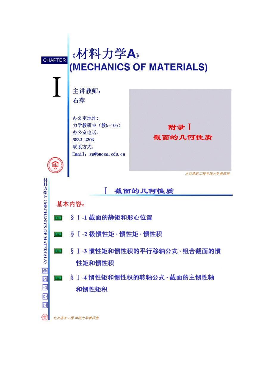 截面的几何性质_第1页