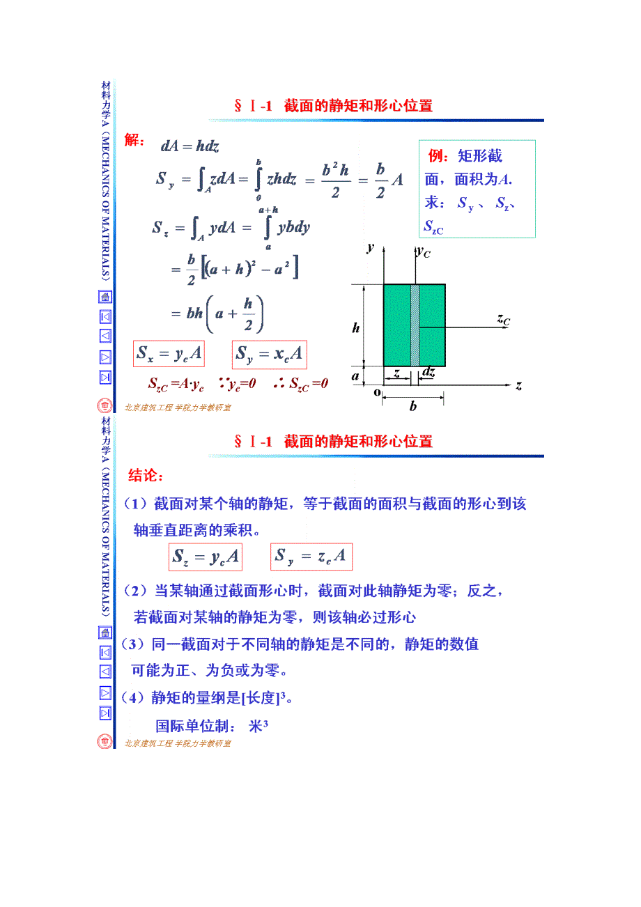 截面的几何性质_第3页