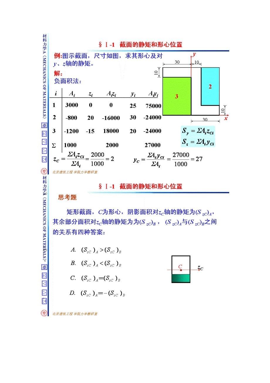 截面的几何性质_第5页