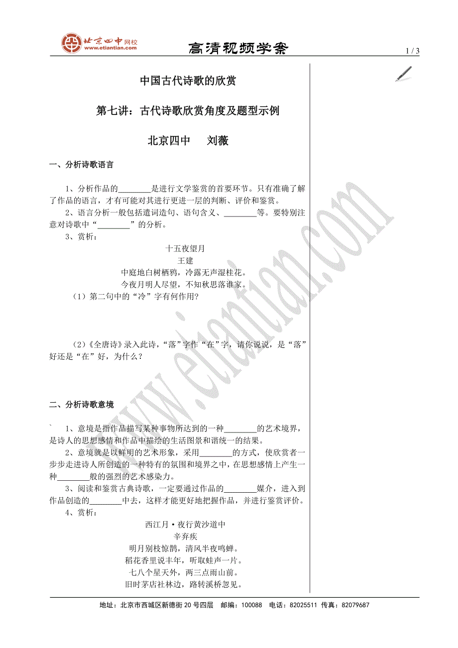 古代诗歌欣赏角度及题型示例_第1页