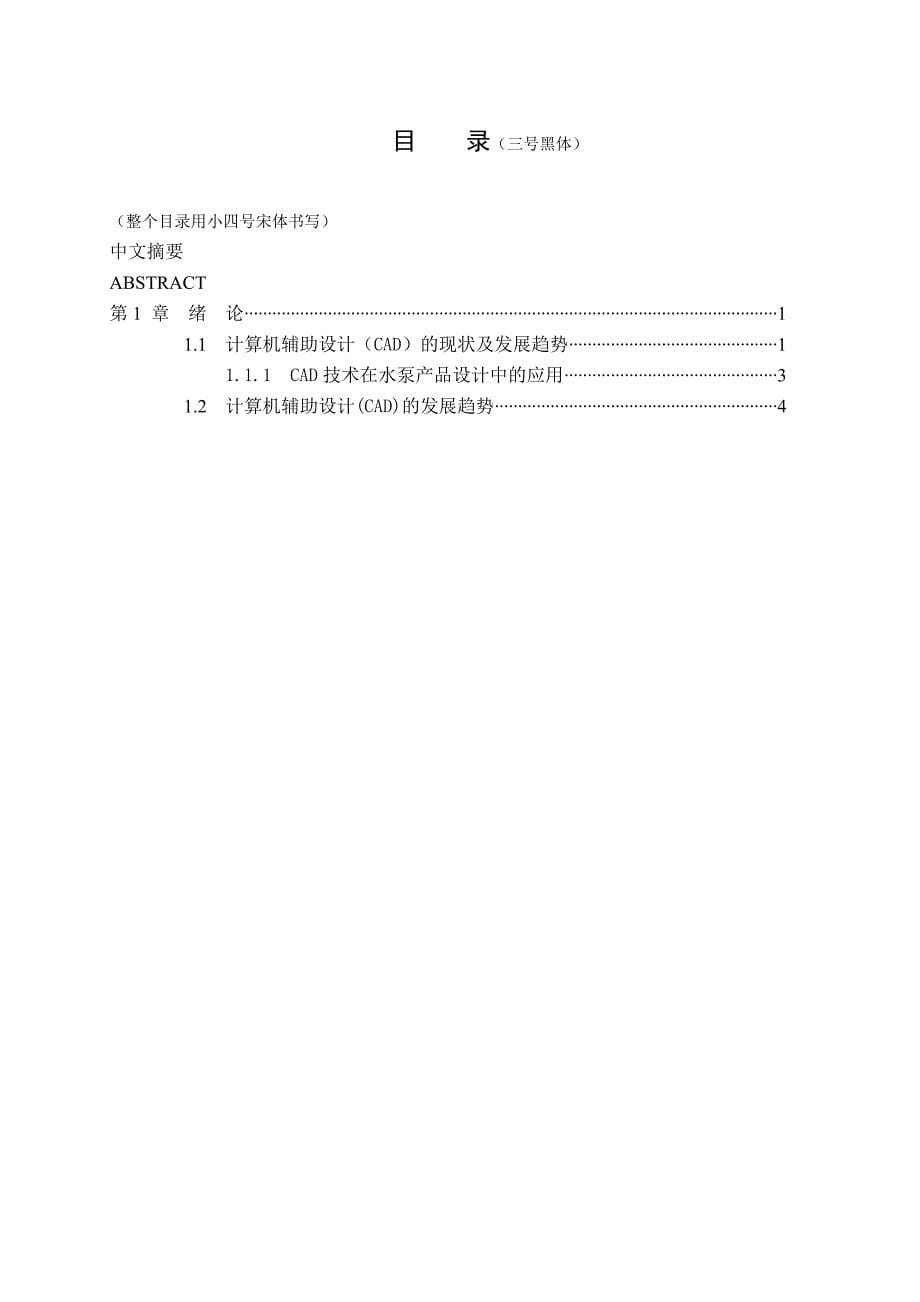 论文格式(原始版)_第5页