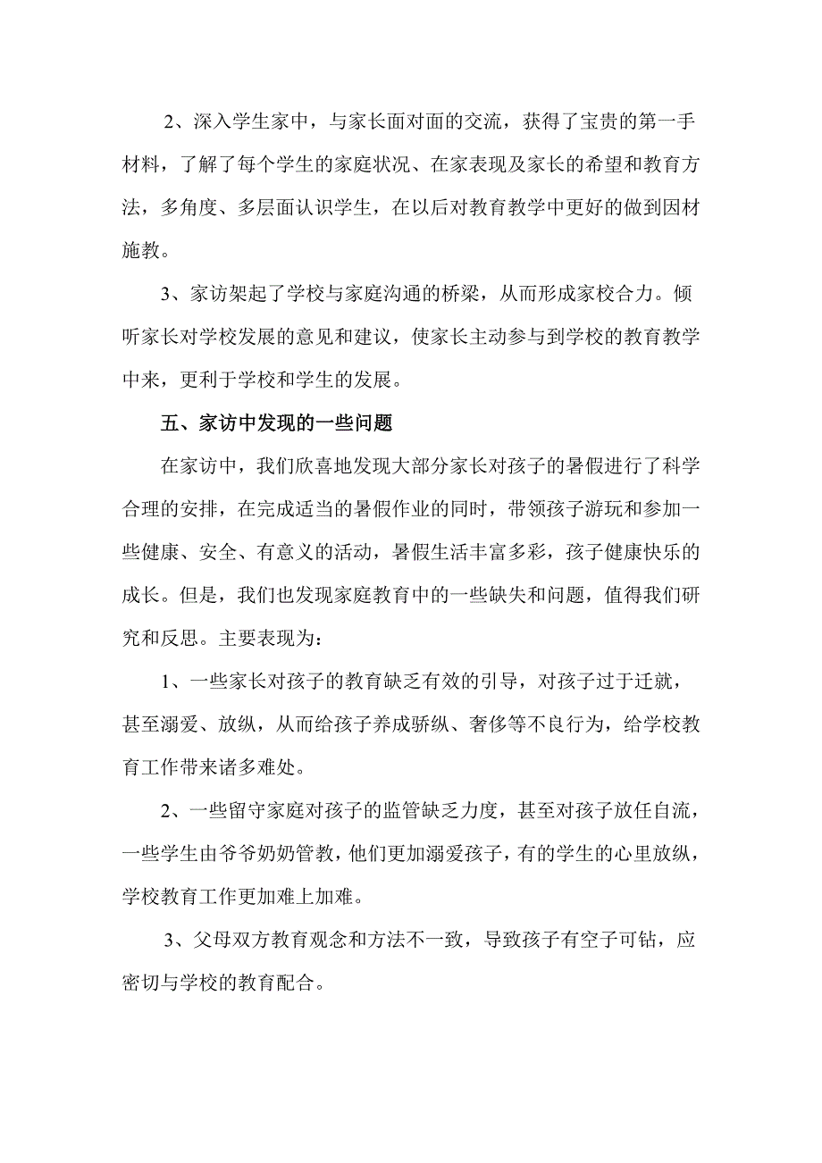 松林店中学“走进家庭、携手育人”大家访活动总结_第3页