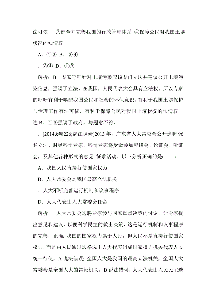 2015高三政治一轮复习必修二第三单元发展社会主义民主政治练习题(含答案)_第3页