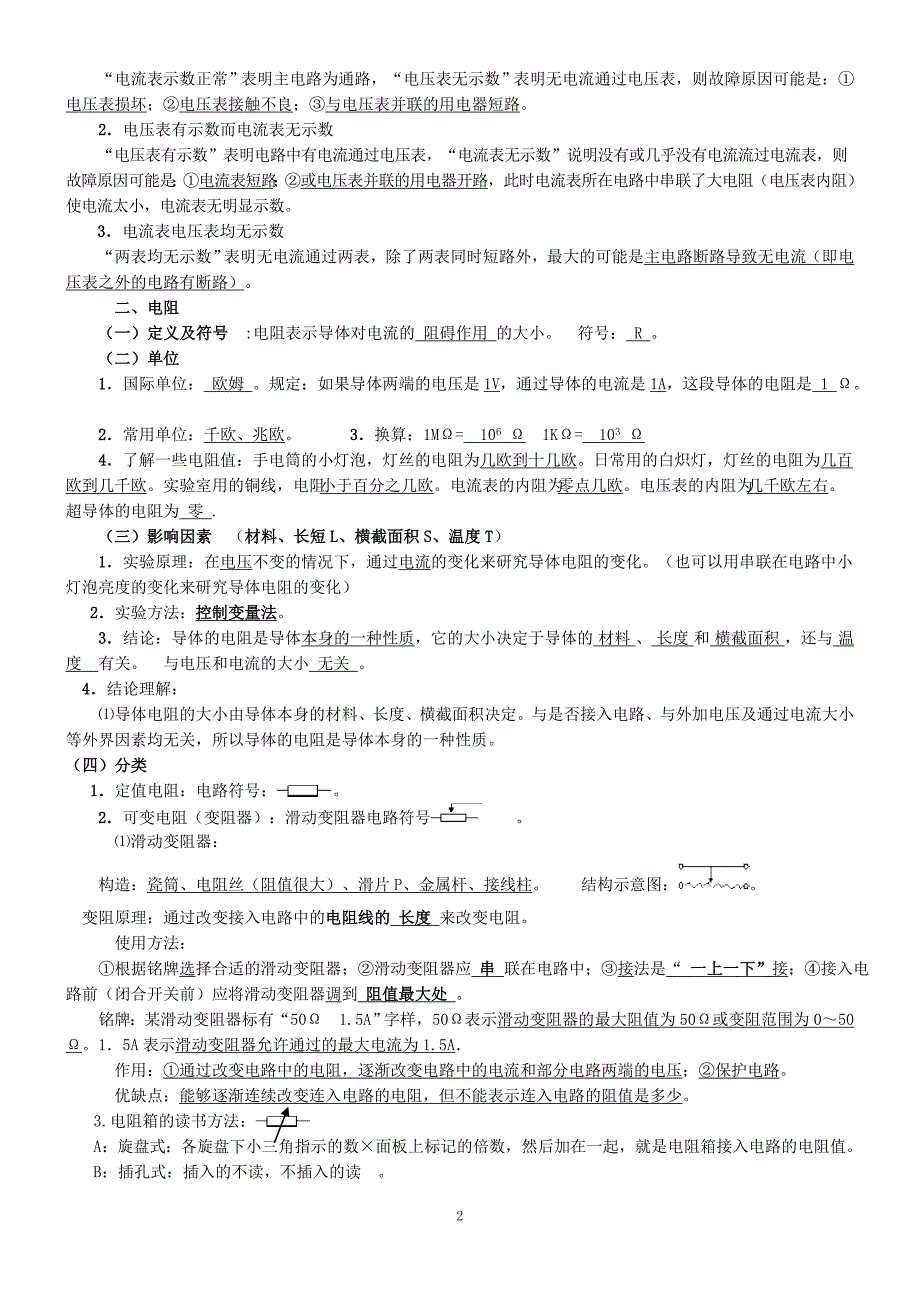 初二下册物理知识点_第2页