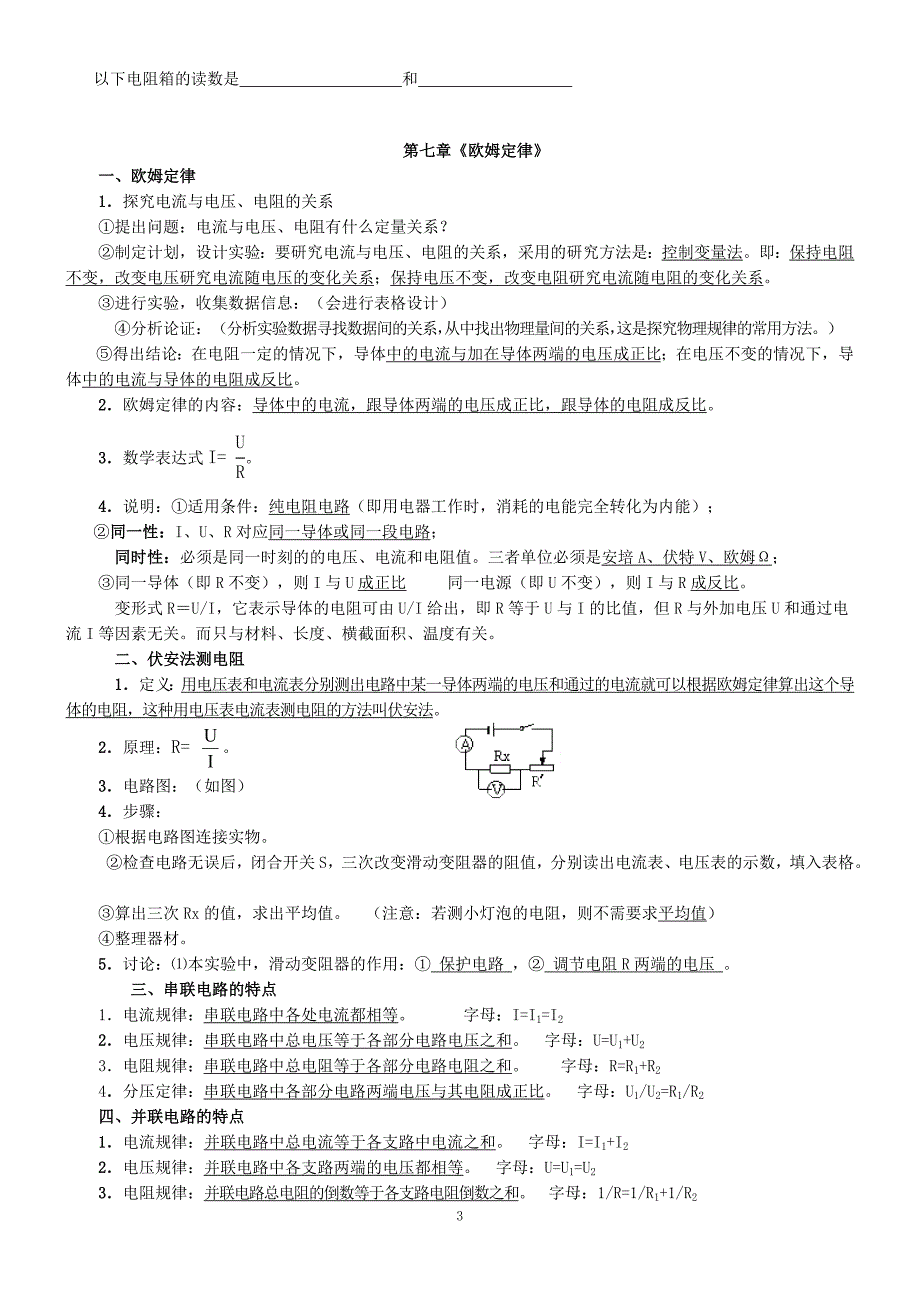 初二下册物理知识点_第3页