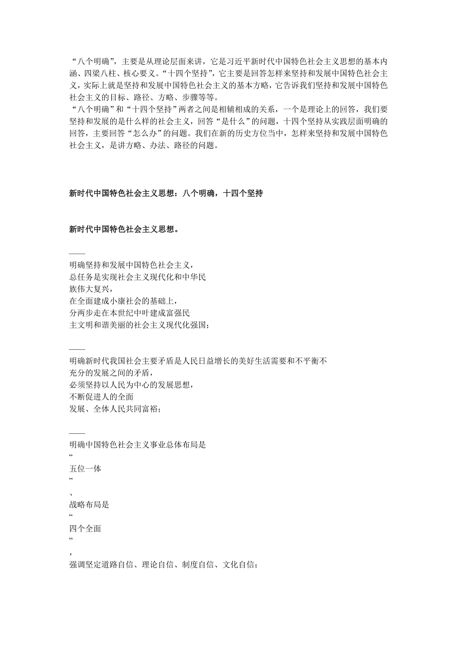 八个明确和十四个坚持之间关系_第1页