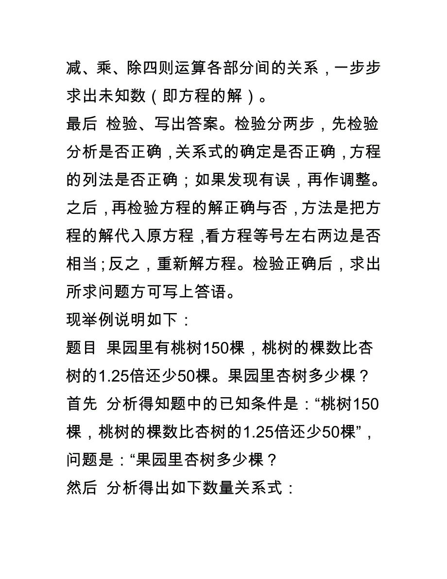 如何解答列方程解应用题_第2页