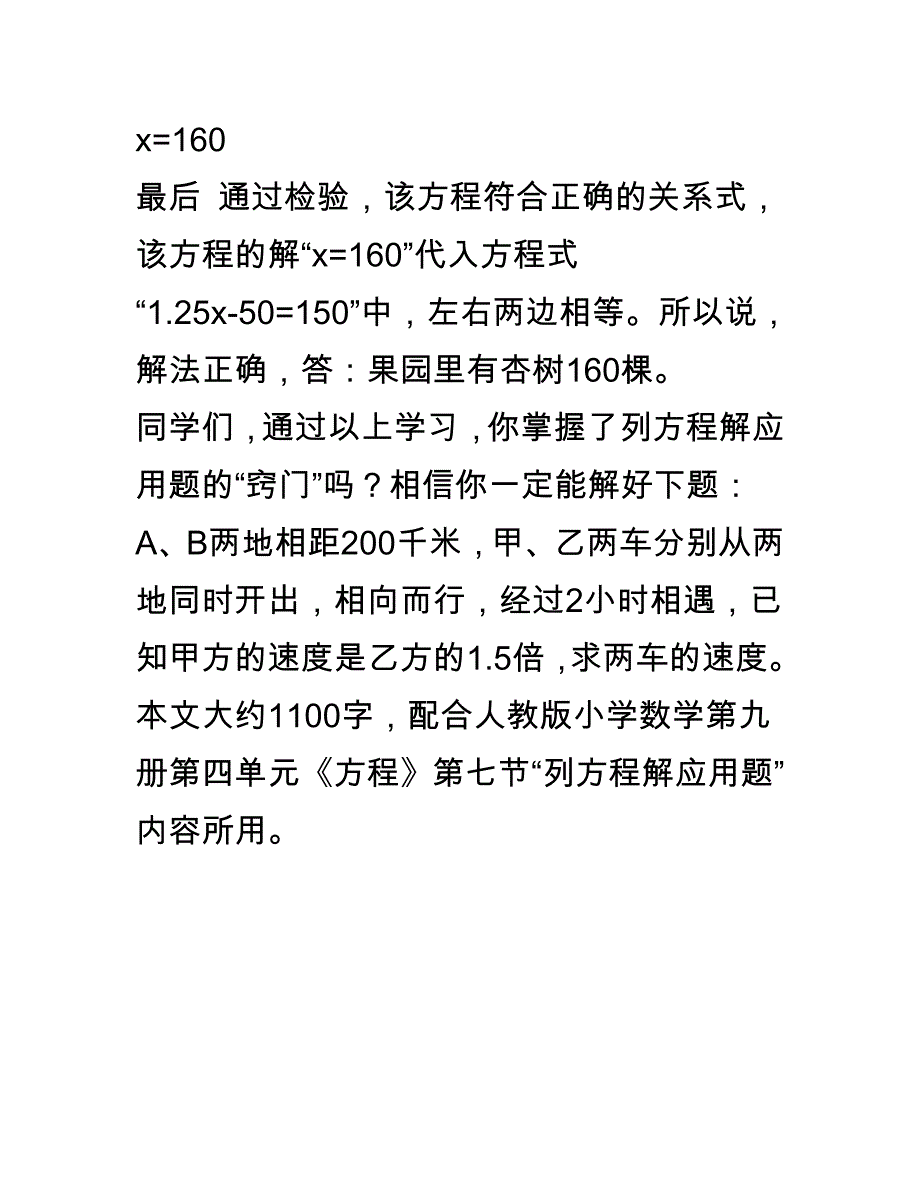 如何解答列方程解应用题_第4页