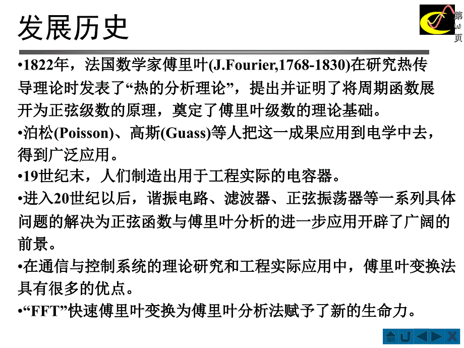 信号与系统 §3.1 引言_第3页