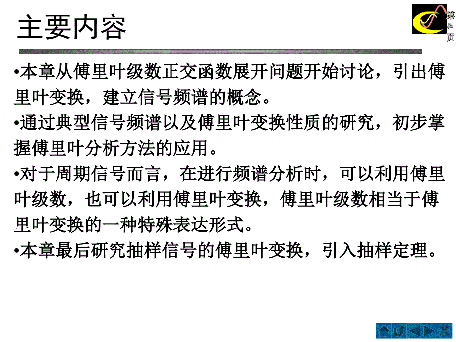 信号与系统 §3.1 引言_第4页