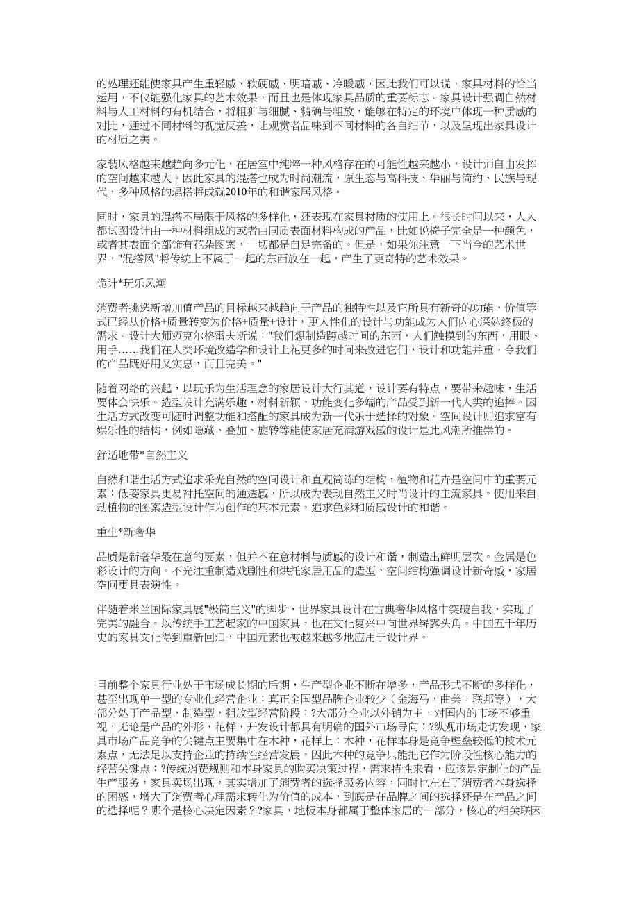 中国家具市场分析报告-报告_第5页