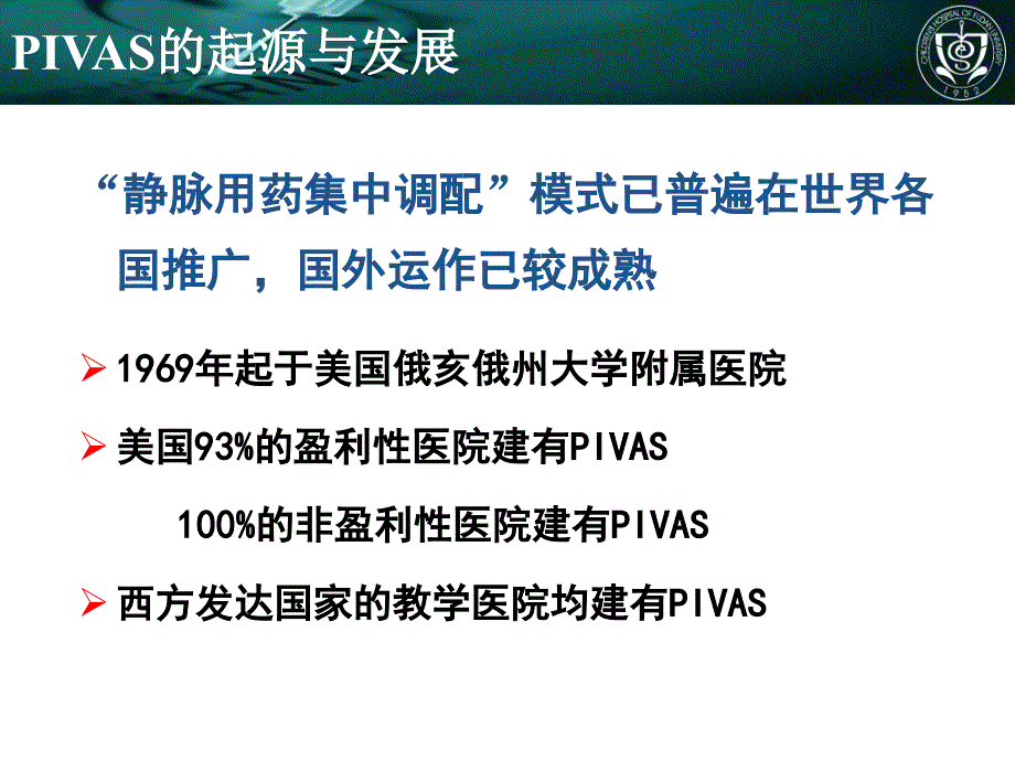 儿科专科医院pivas的建设 李智平_第3页