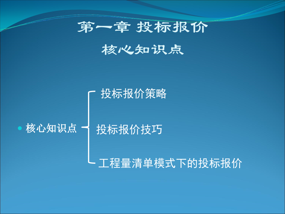 全国二级注册建造师施工成本管理案例解析 (2)_第4页