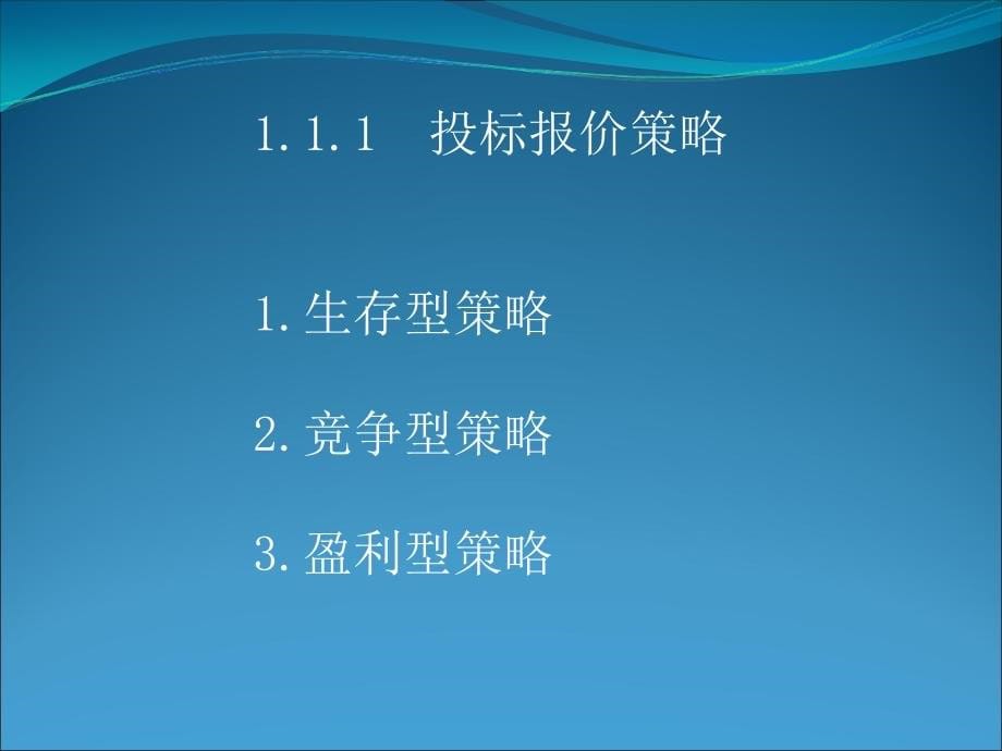 全国二级注册建造师施工成本管理案例解析 (2)_第5页