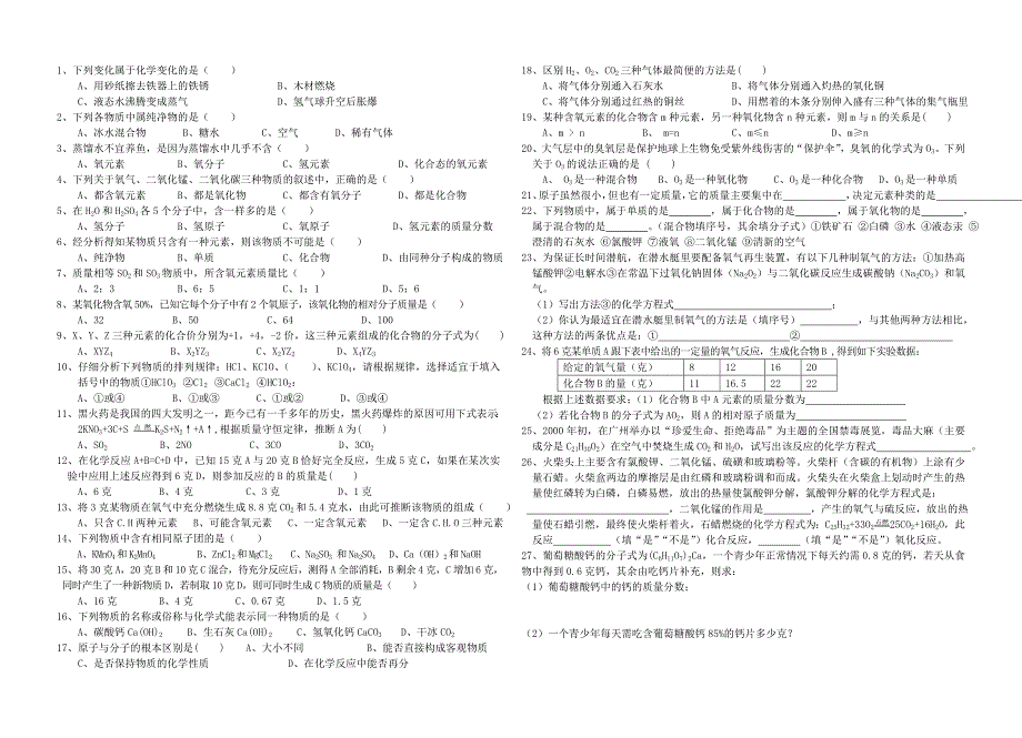 初三科学开学基础练习_第2页