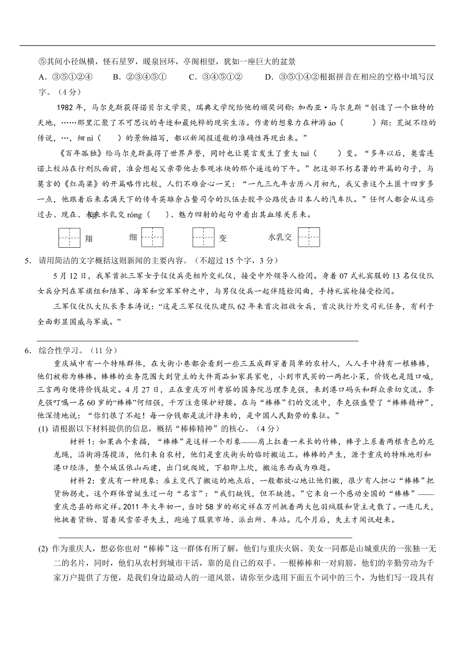 重庆校2014届九年级初三第六次月考语文试卷(含答案)_第2页