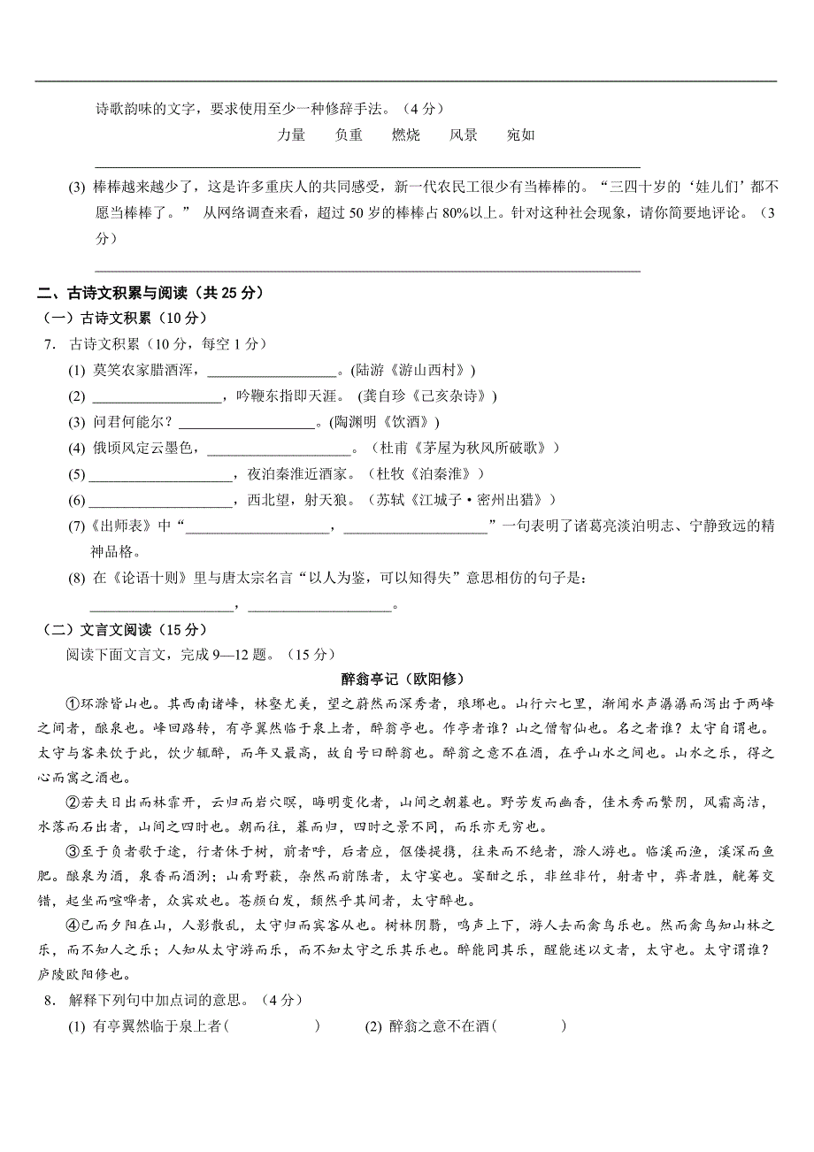 重庆校2014届九年级初三第六次月考语文试卷(含答案)_第3页