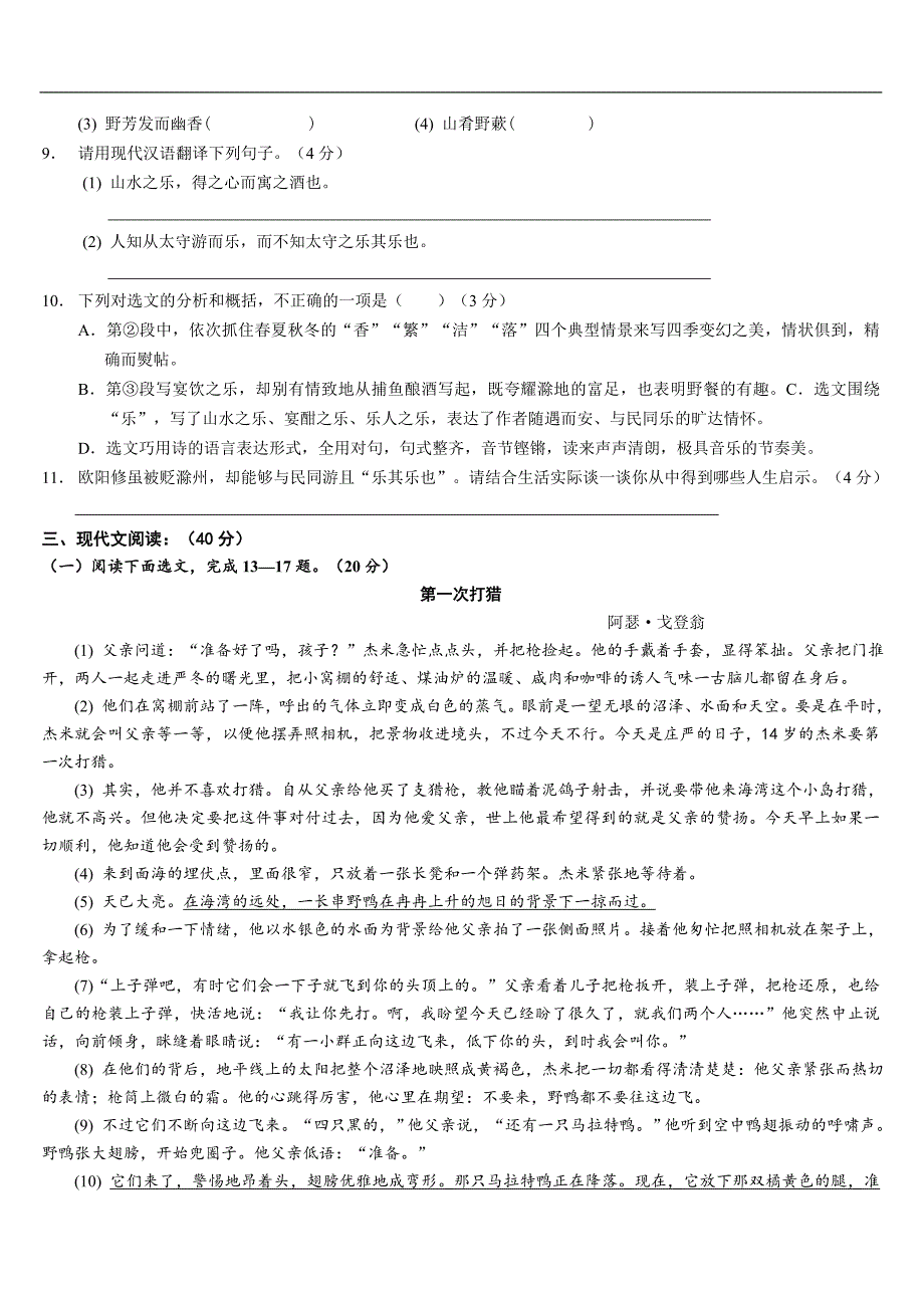 重庆校2014届九年级初三第六次月考语文试卷(含答案)_第4页