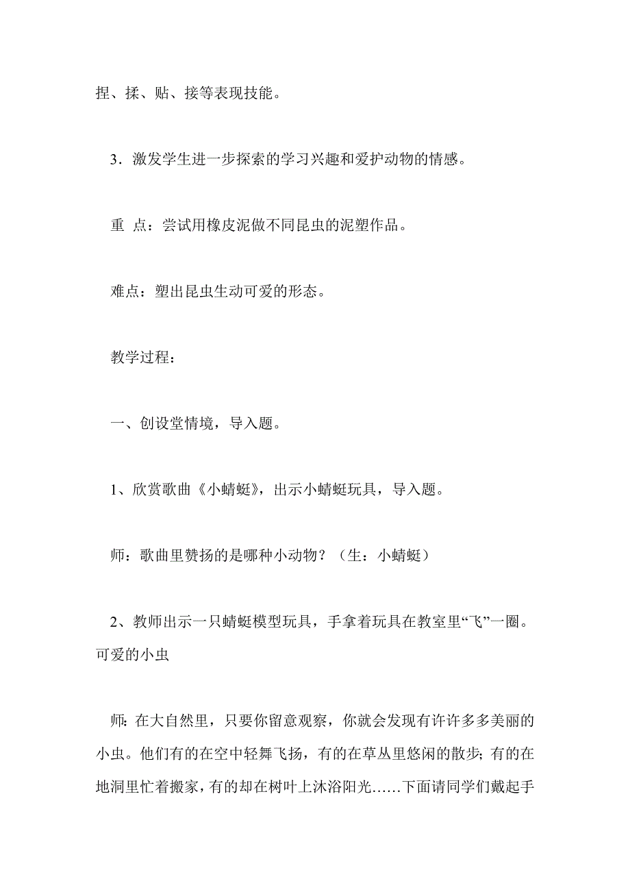 一年级美术教案 可爱的小虫_第2页