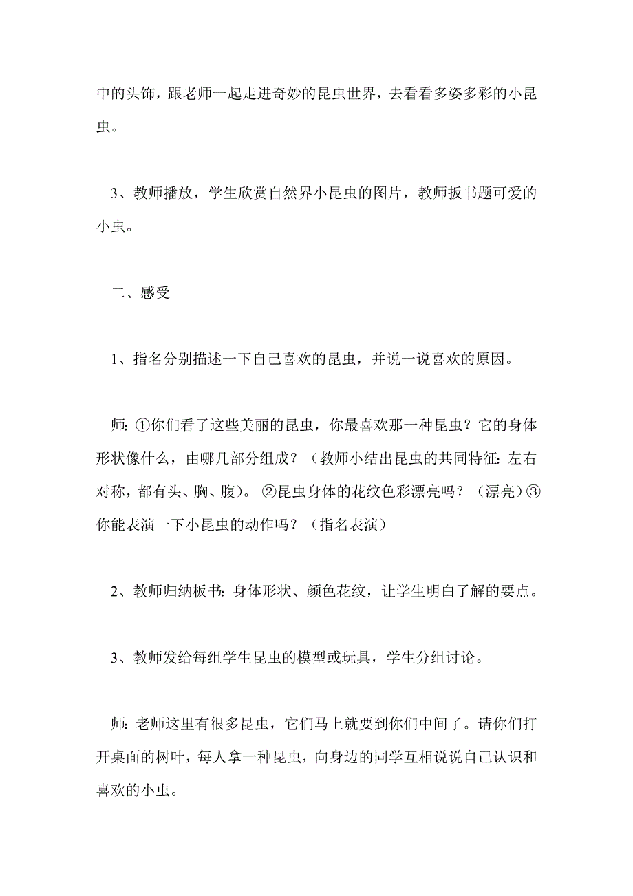 一年级美术教案 可爱的小虫_第3页