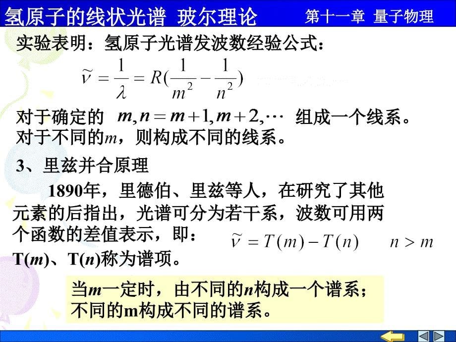 氢原子光谱 玻尔理论_第5页