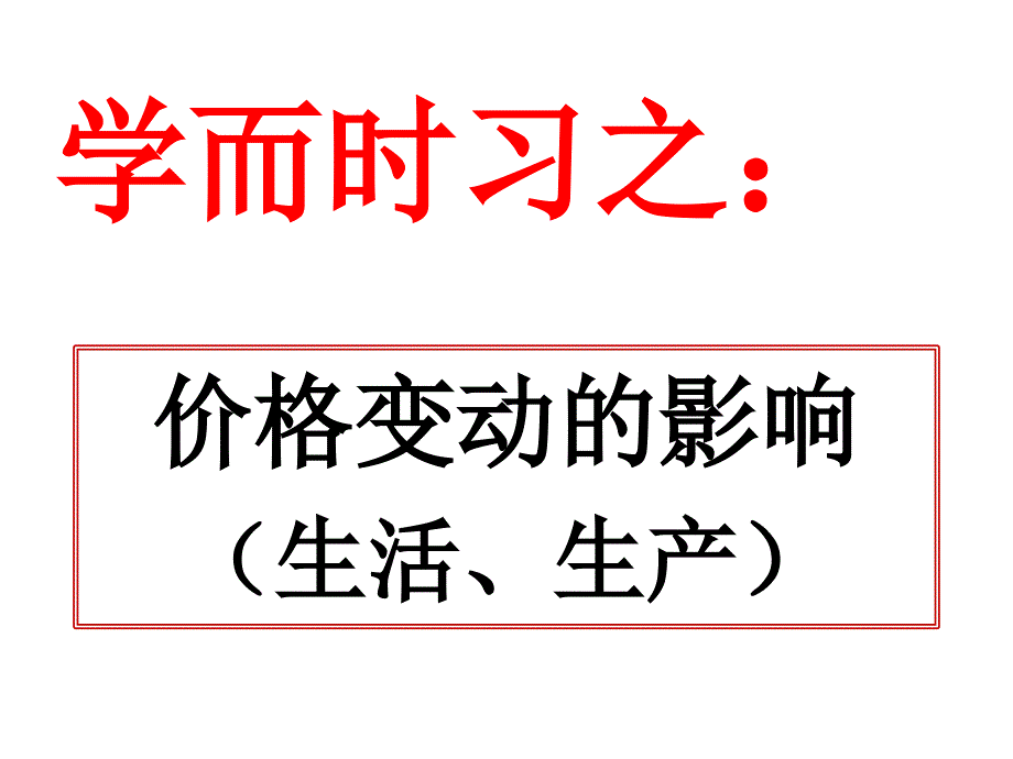 优质课2018高考政治经济生活一轮复习_第1页