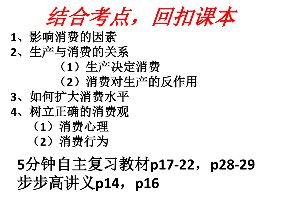 优质课2018高考政治经济生活一轮复习_第4页