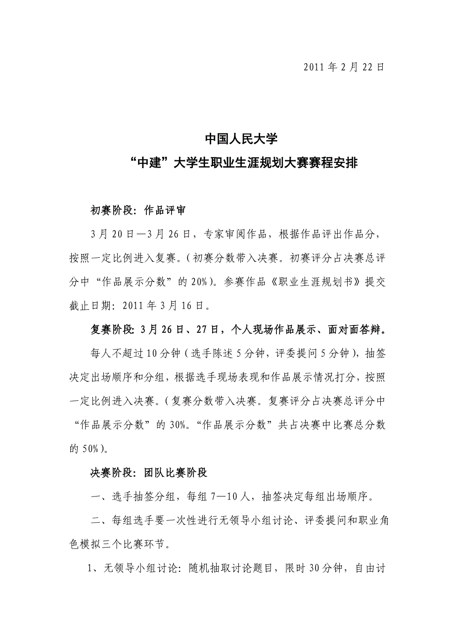 大学生职业生涯规划大赛通知- 大学生职业生涯规划大赛_第3页