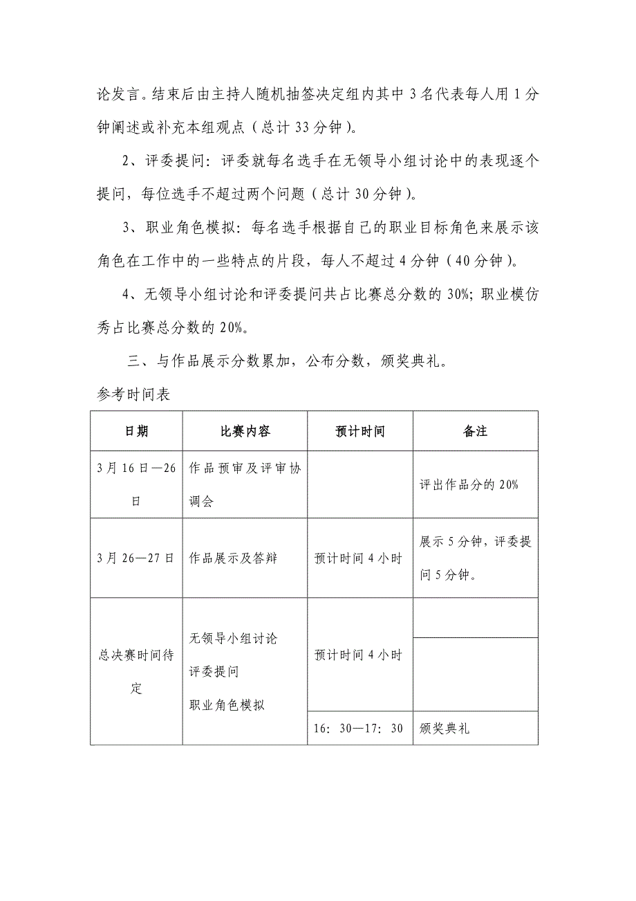 大学生职业生涯规划大赛通知- 大学生职业生涯规划大赛_第4页