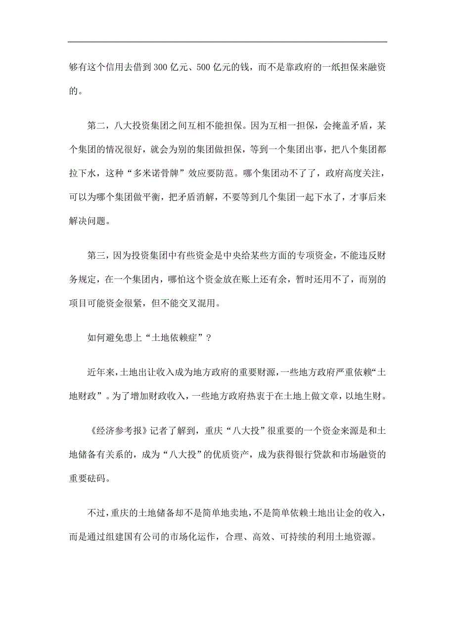 重庆公共重庆公共项目投融资平台在争议中前行的应用_第3页