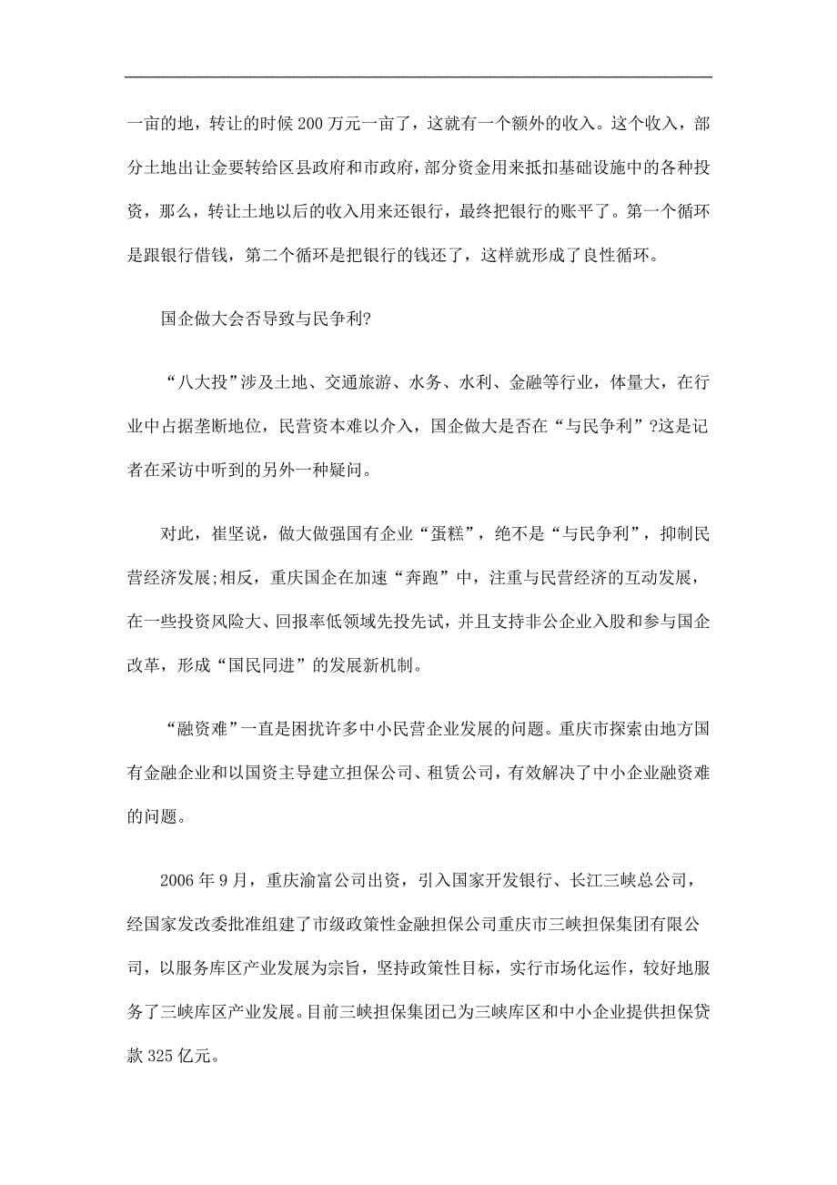 重庆公共重庆公共项目投融资平台在争议中前行的应用_第5页