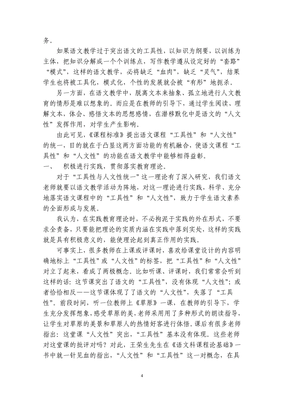 浅谈理论与教育实践相结合问题_第4页