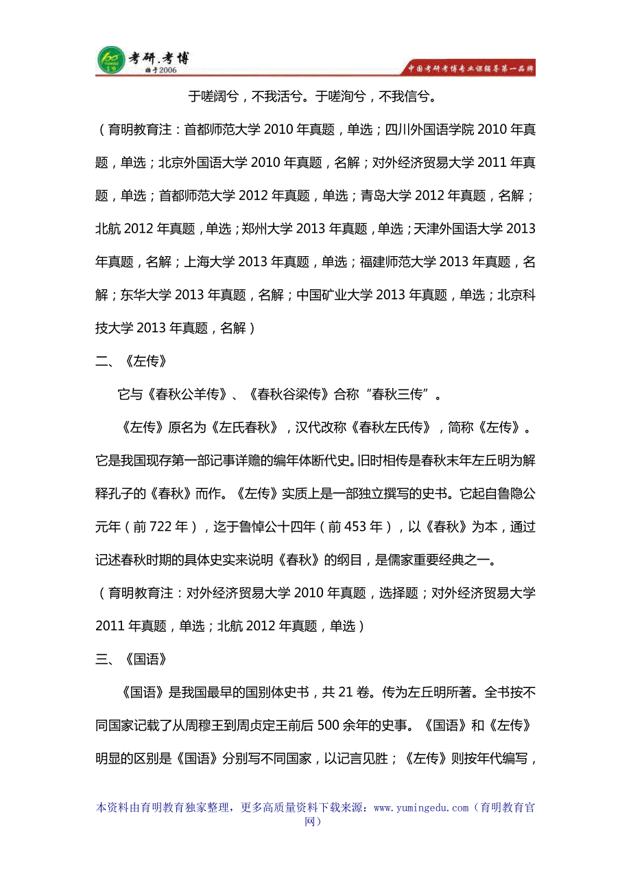 2017年北二外翻译硕士研参考书、考研经验_第4页