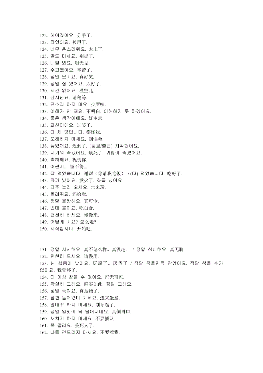 韩语入门 日常韩语500句_第4页