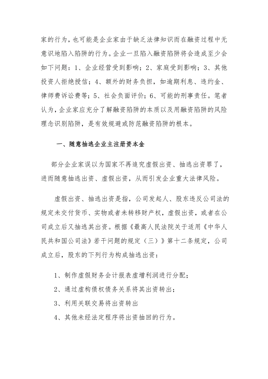 企业融资典型陷阱法律分析15年_第2页