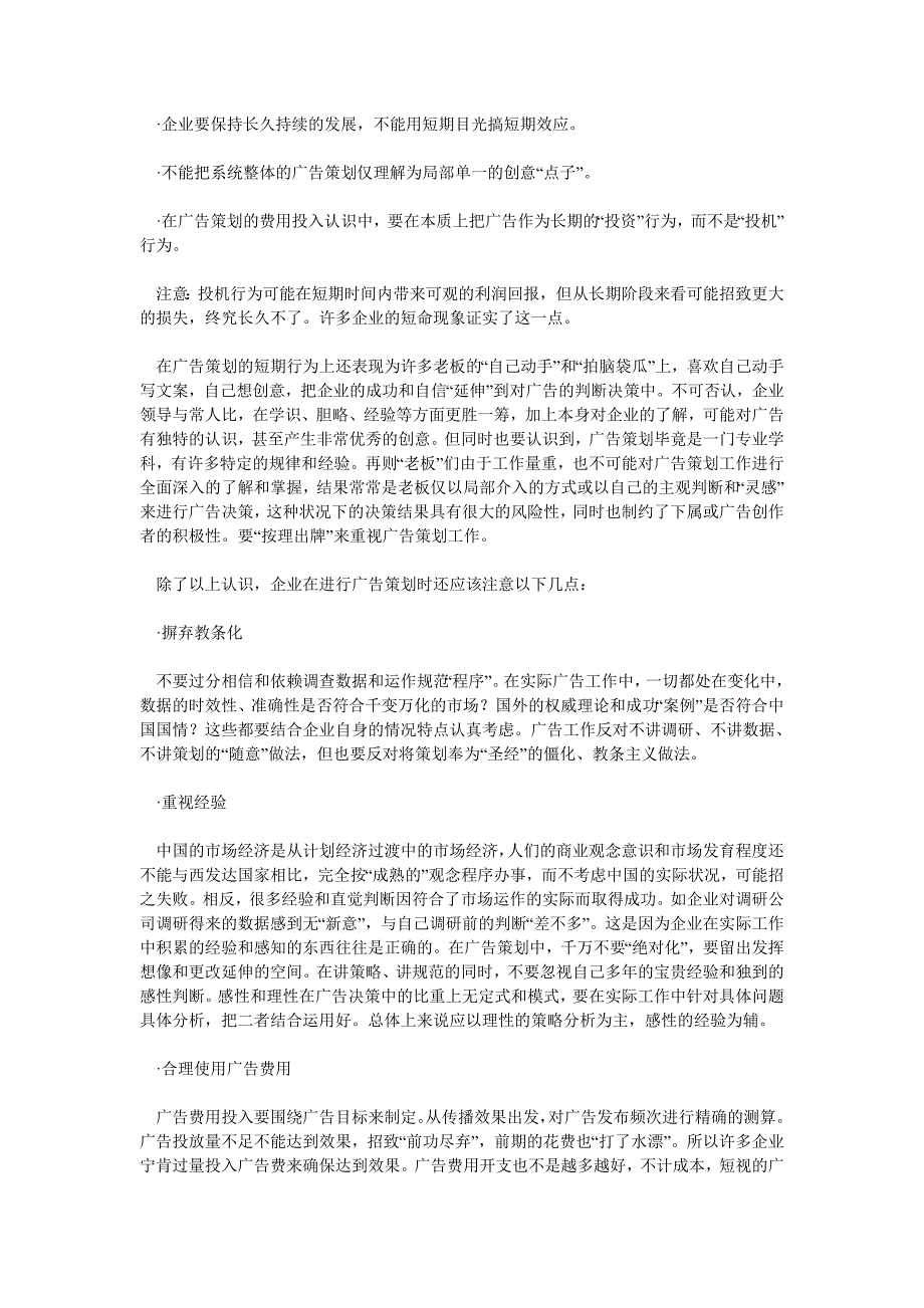 正确认识企业的广告策划_第2页