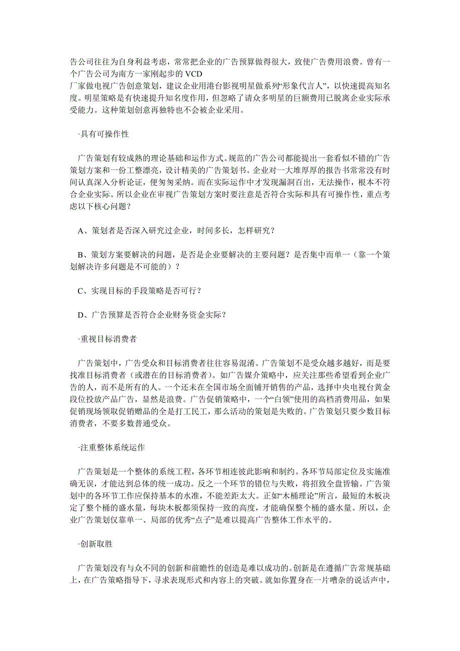 正确认识企业的广告策划_第3页