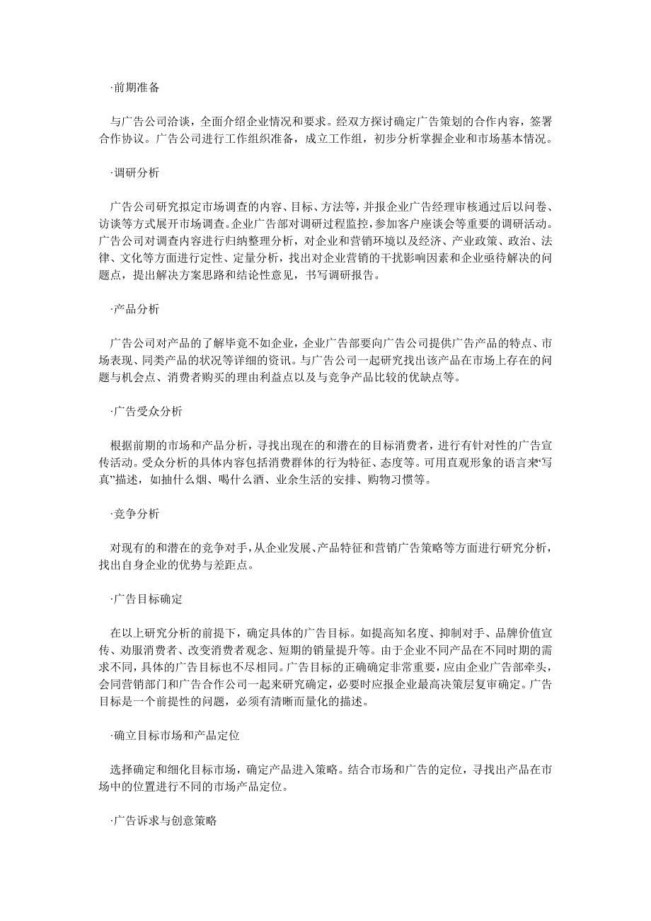 正确认识企业的广告策划_第5页