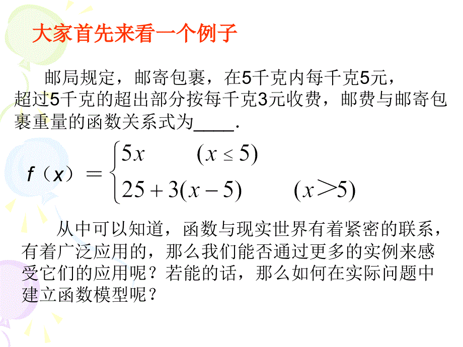 函数模型的应用实例_第3页