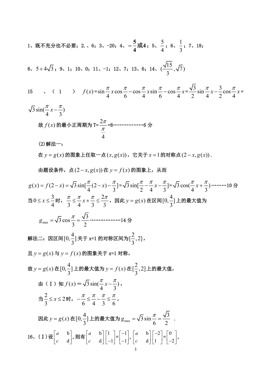 (理)二轮天天练10_第3页