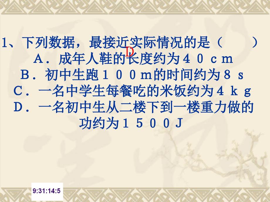 2011年葫芦岛市中考物理试题_第3页