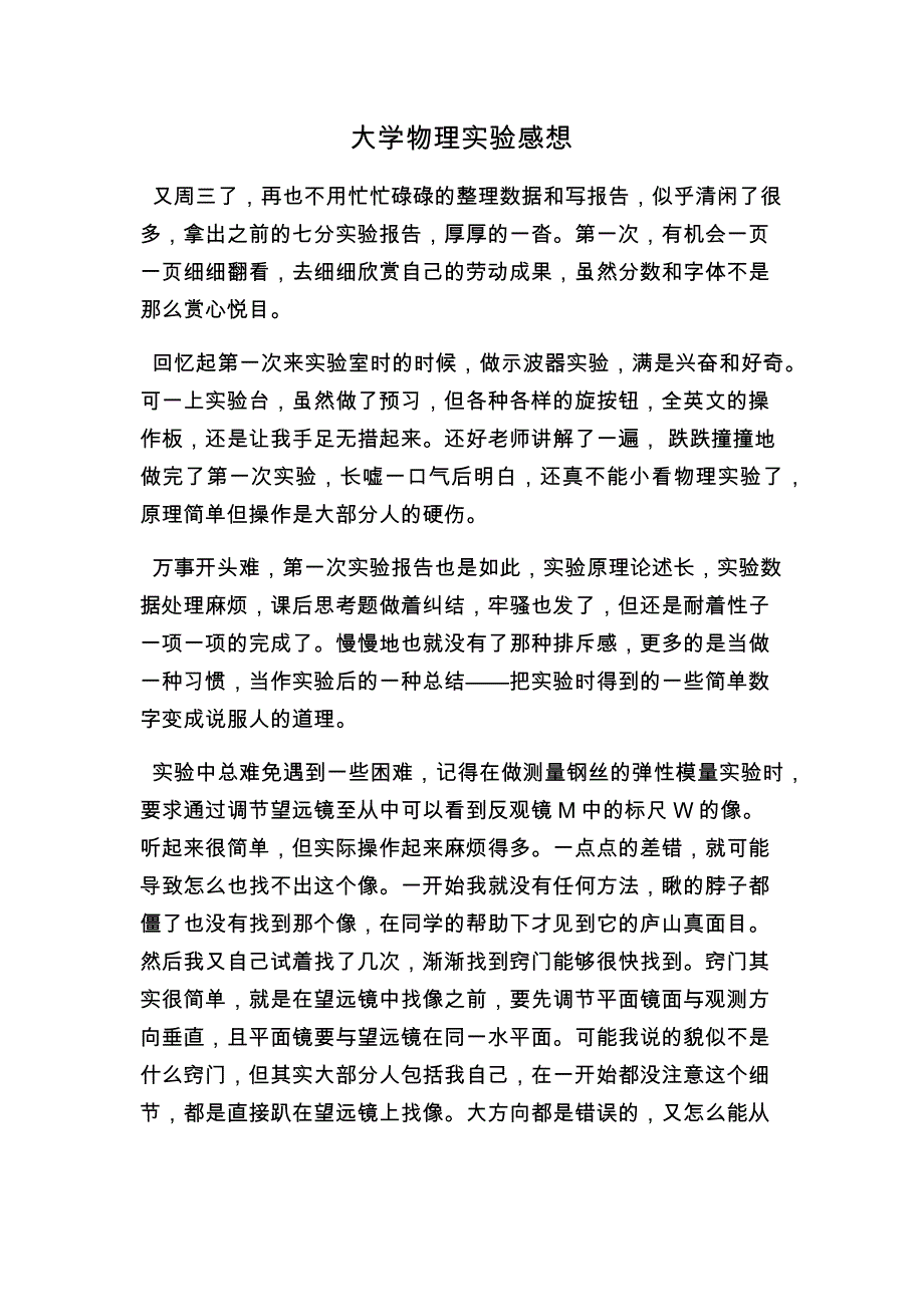 大学物理实验感想_第1页