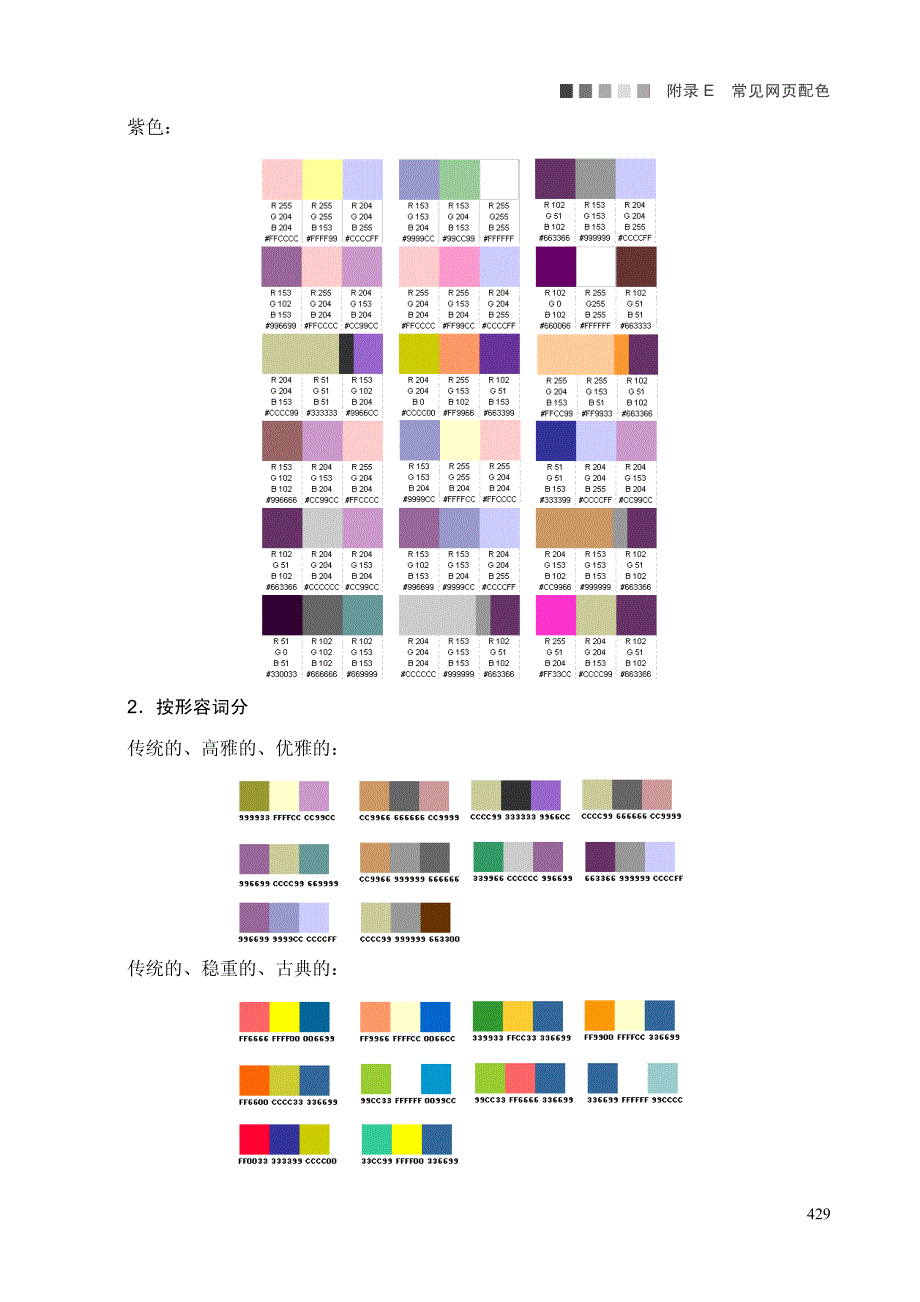 多种网页配色方案(活泼的热情的古典的等)_第4页