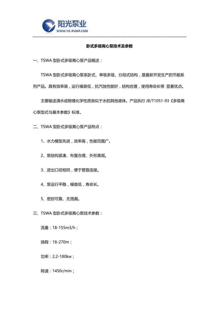 卧式多级离心泵技术及参数_第1页