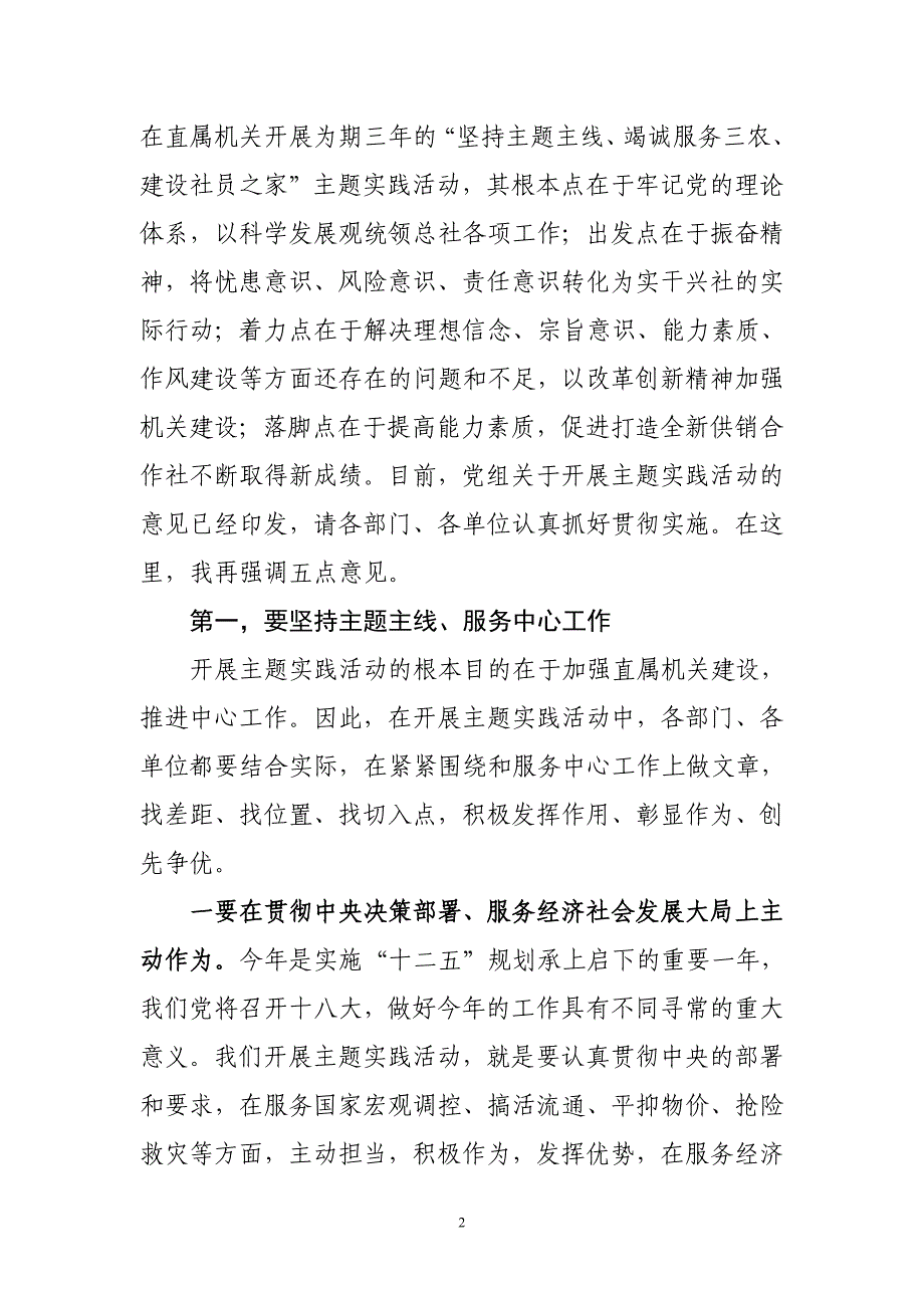 在总社直属机关2012年党建工作会议暨_第2页