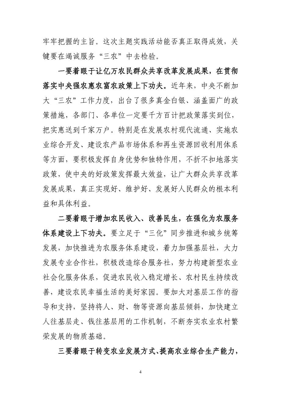 在总社直属机关2012年党建工作会议暨_第4页