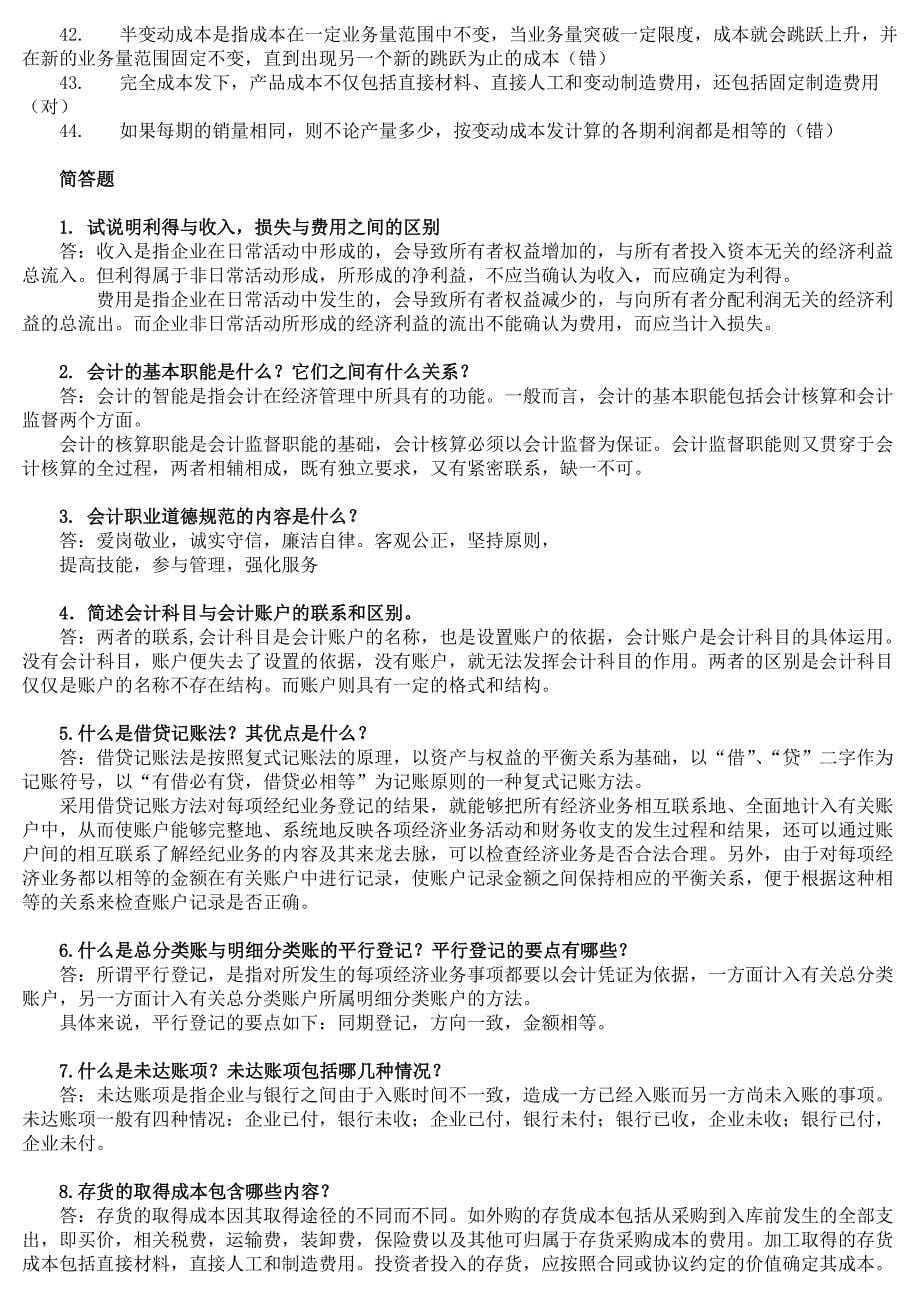 北京信息科技大学(非会计专业)会计期末复习题_第5页